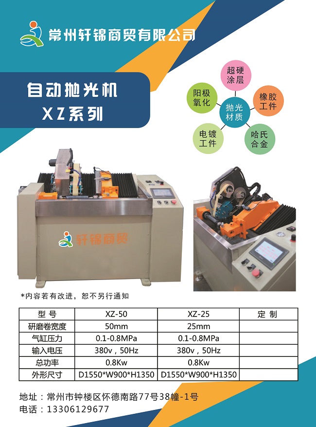 自動柱塞拋光機-1.jpg